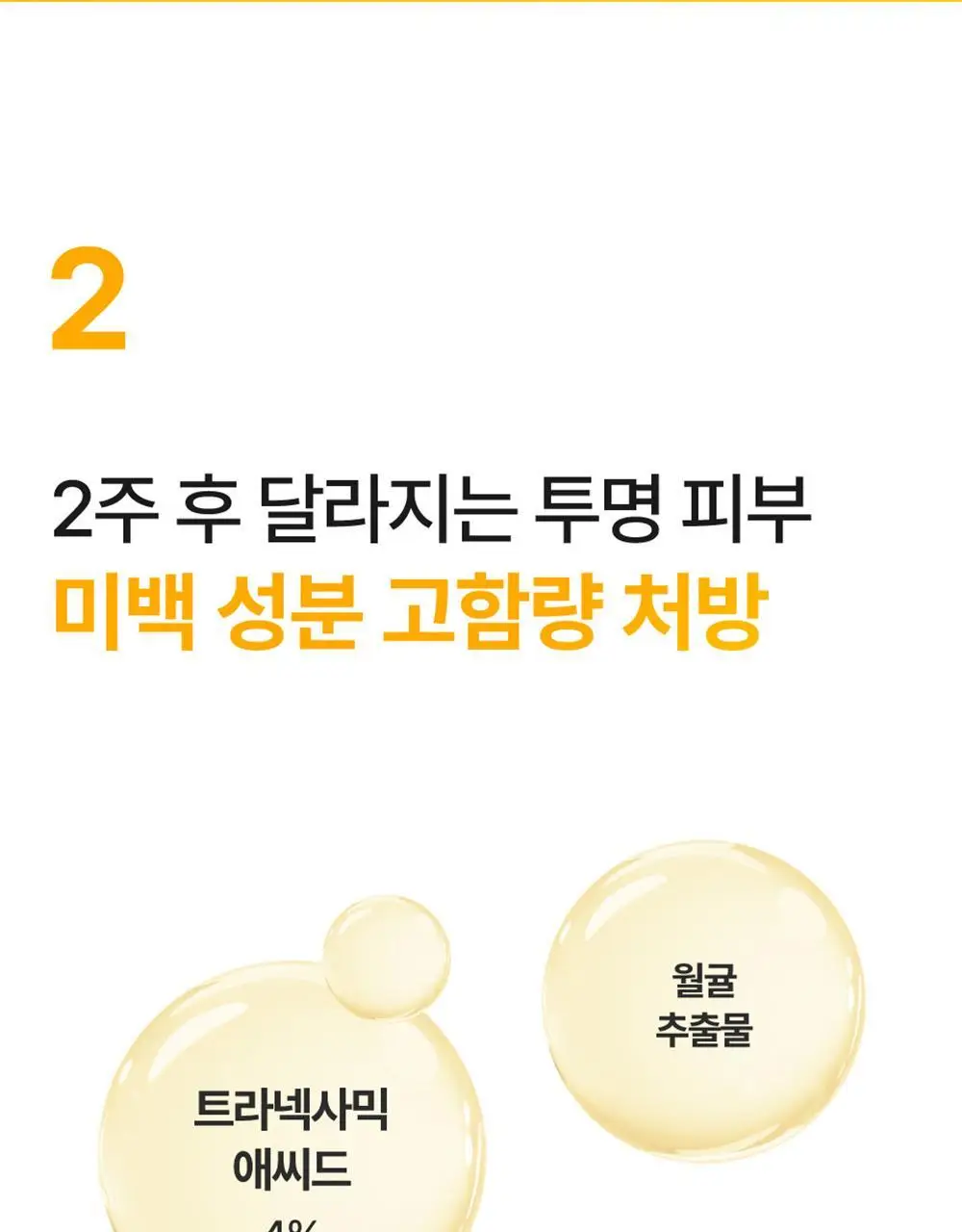 [흔적미백] 넘버즈인 5번 글루타치온C 흔적 앰플 30ml+30ml 듀오기획 상세페이지 18